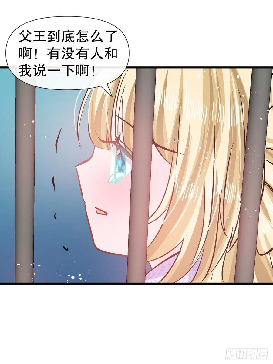 《系统之小公主攻略》第90话 你又该如何面对绮丽 第38页
