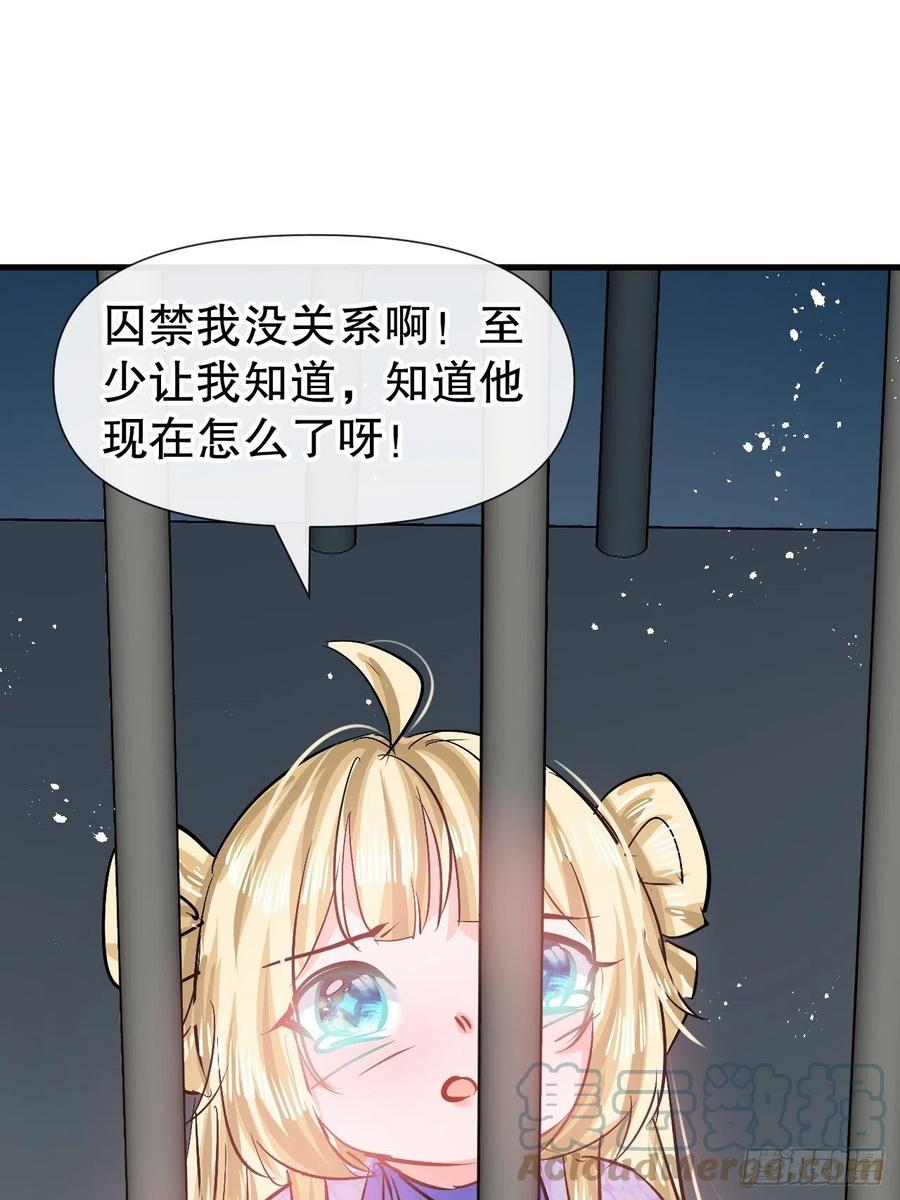 《系统之小公主攻略》第90话 你又该如何面对绮丽 第39页