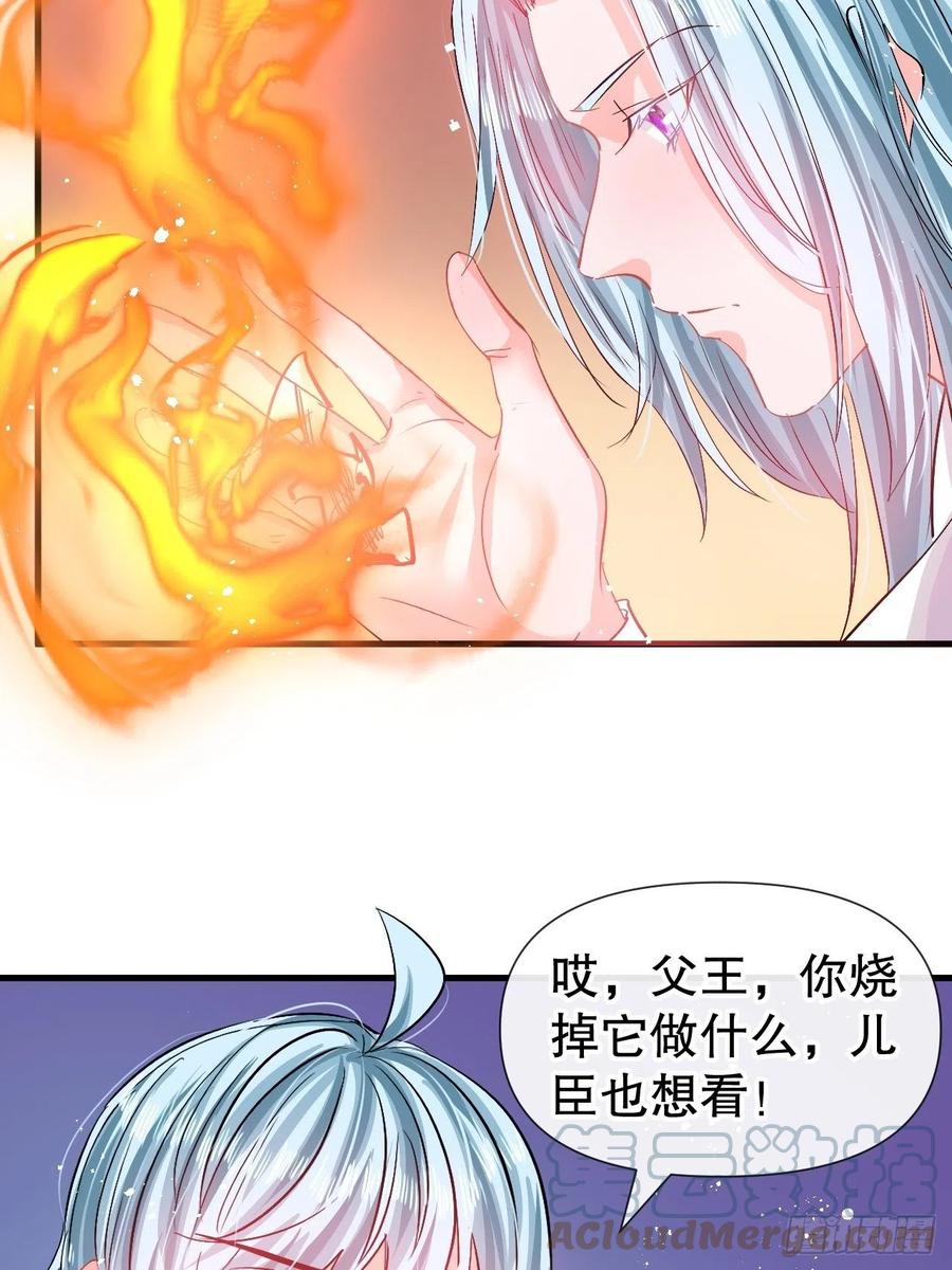 《系统之小公主攻略》第90话 你又该如何面对绮丽 第3页