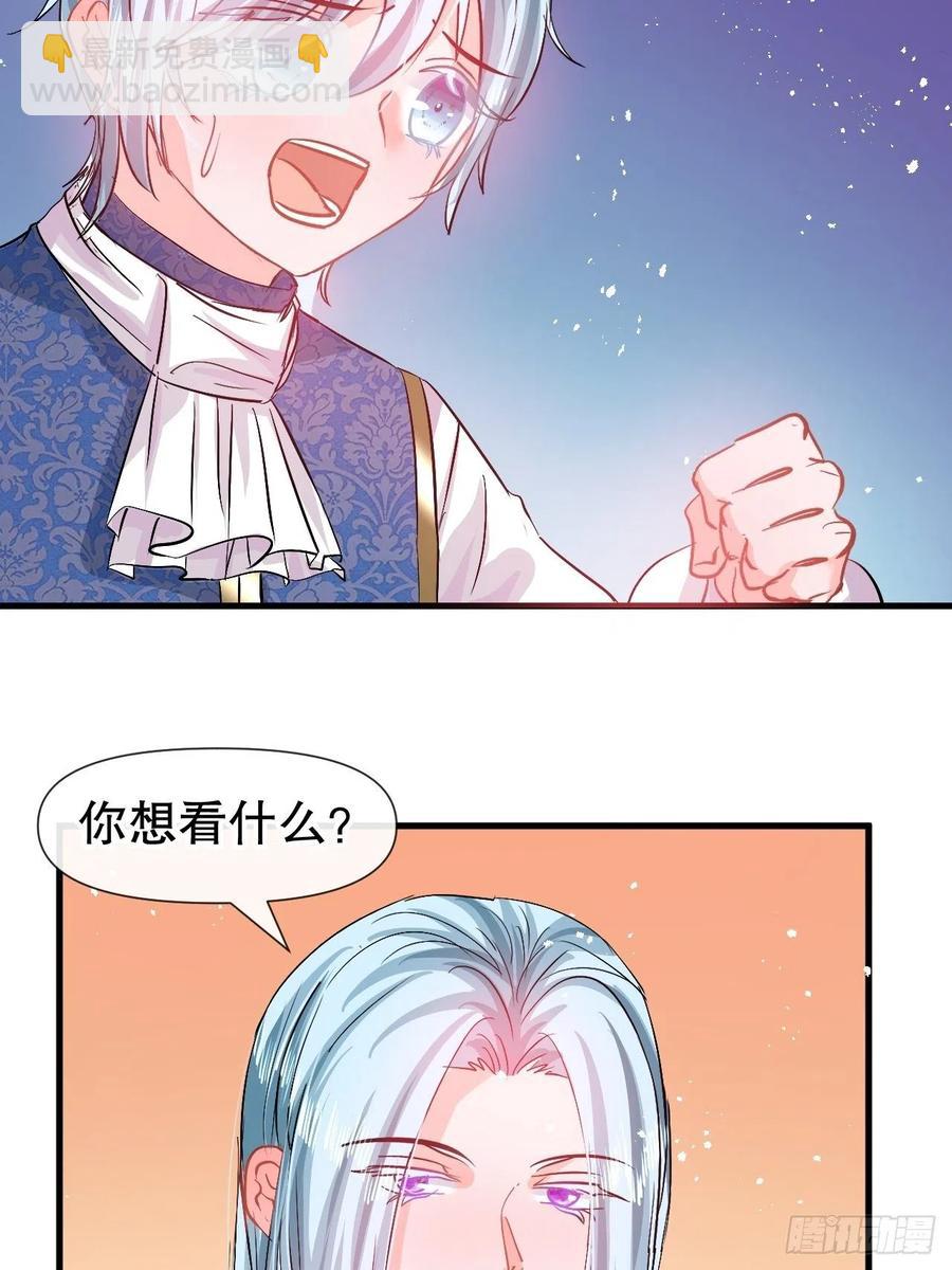 《系统之小公主攻略》第90话 你又该如何面对绮丽 第4页