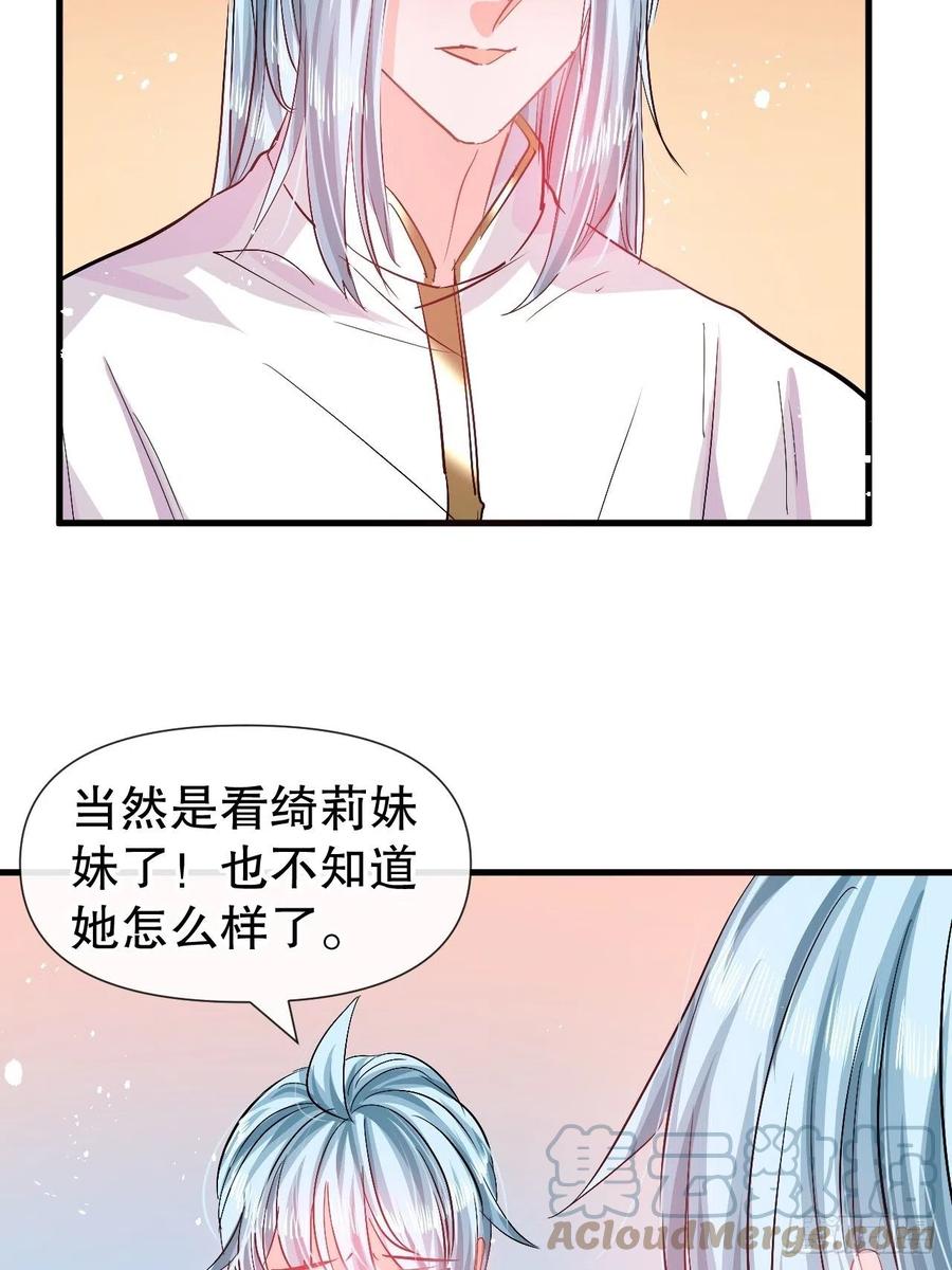 《系统之小公主攻略》第90话 你又该如何面对绮丽 第5页