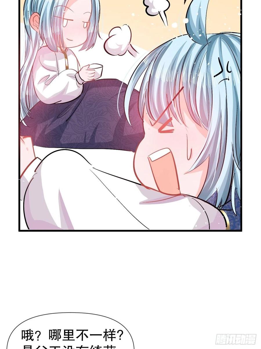 《系统之小公主攻略》第90话 你又该如何面对绮丽 第8页