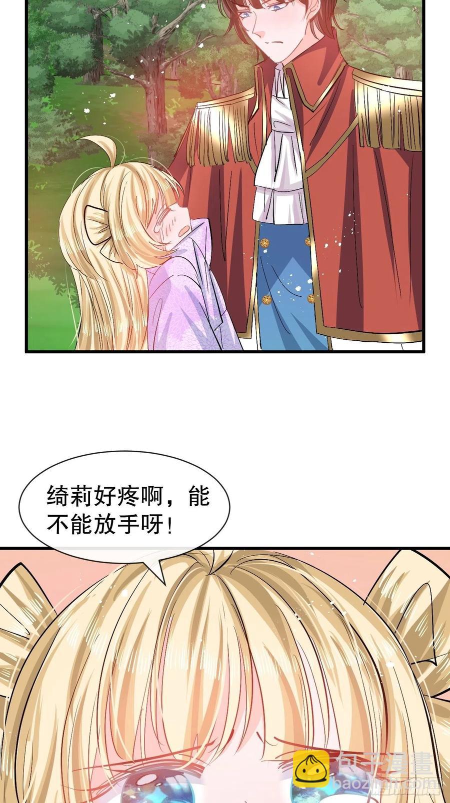《系统之小公主攻略》第88话 苍老药水 第12页
