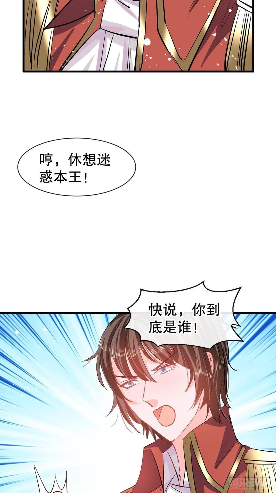 《系统之小公主攻略》第88话 苍老药水 第14页