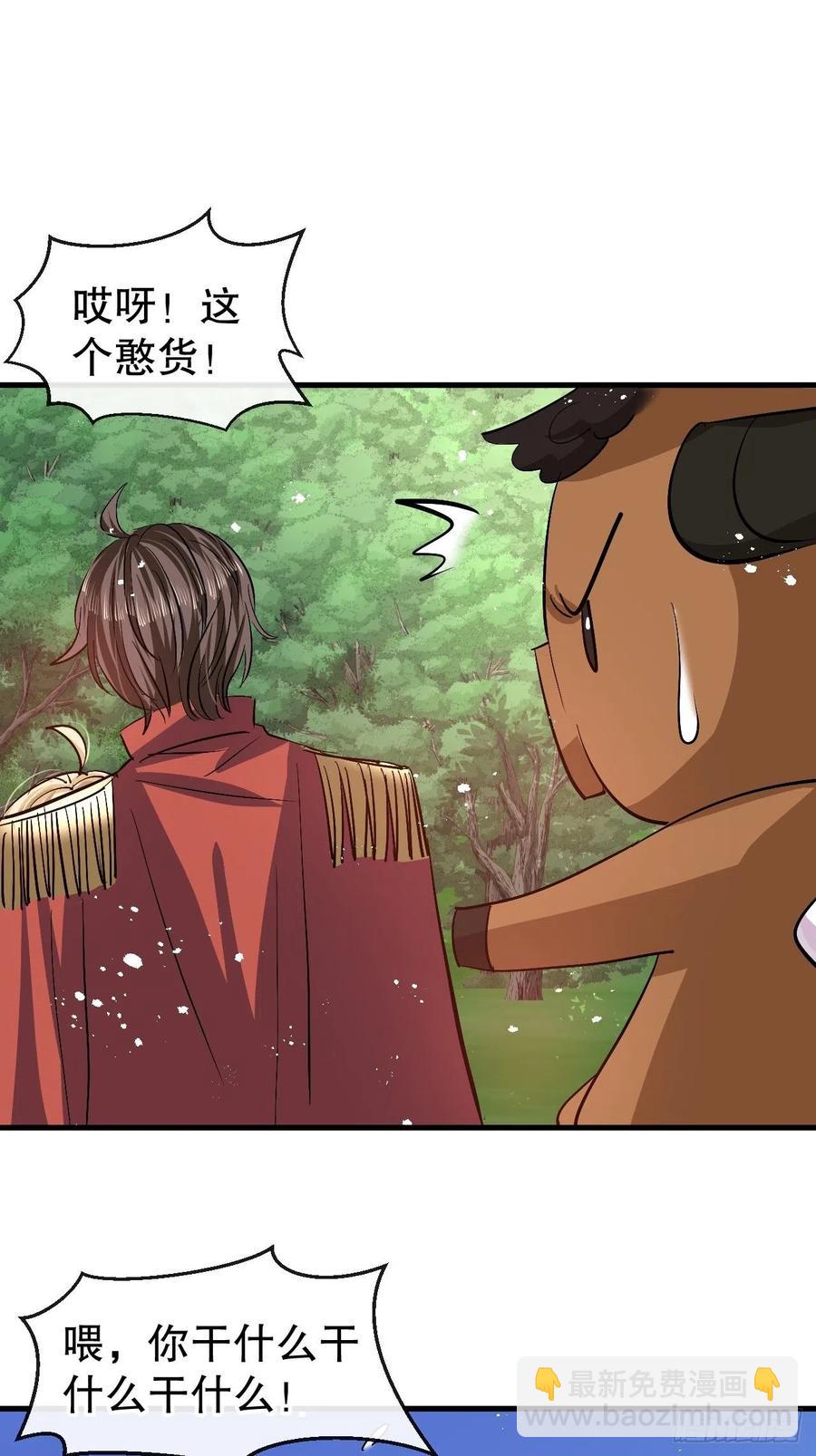 《系统之小公主攻略》第88话 苍老药水 第16页