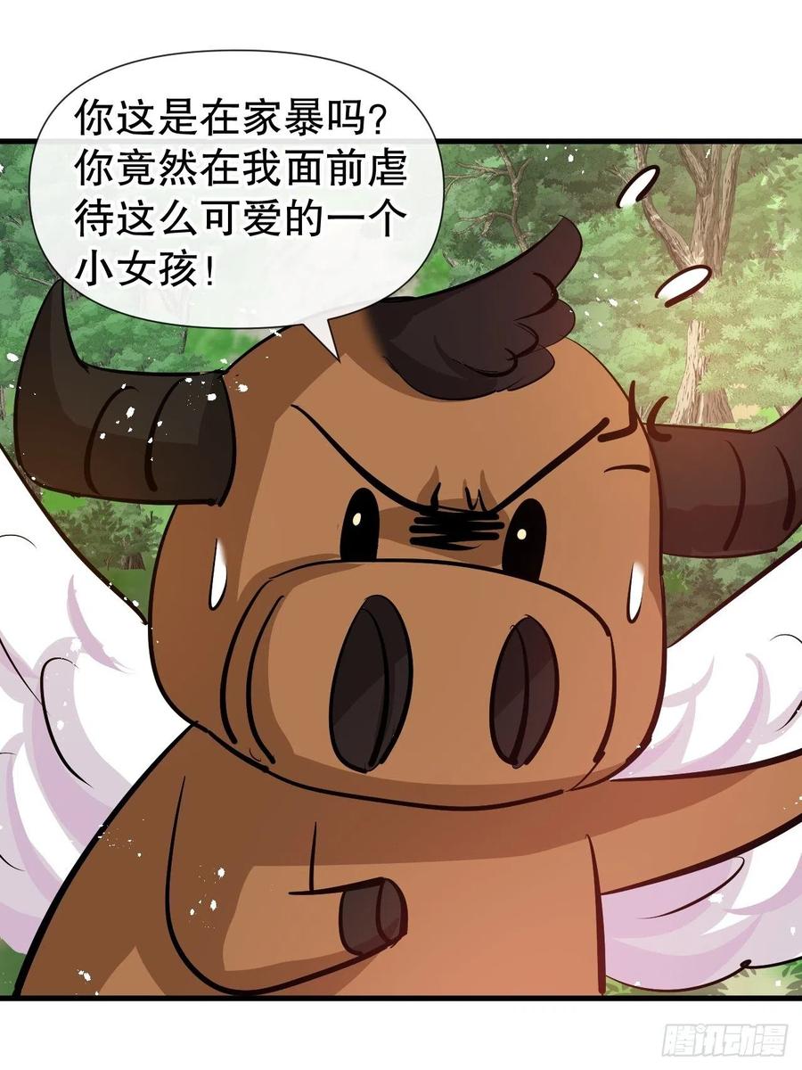 《系统之小公主攻略》第88话 苍老药水 第18页