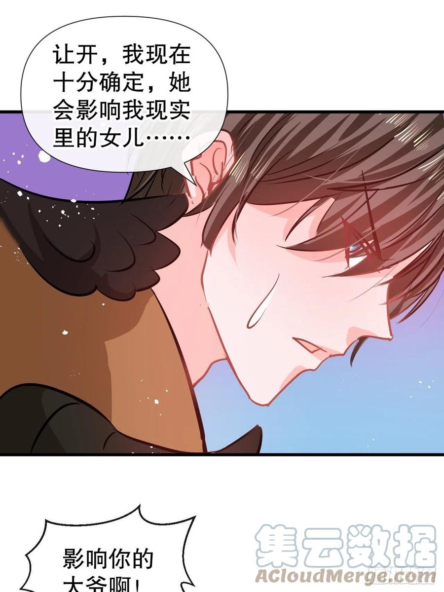 《系统之小公主攻略》第88话 苍老药水 第19页