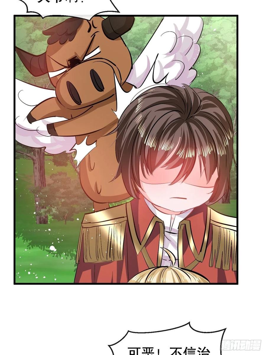 《系统之小公主攻略》第88话 苍老药水 第20页