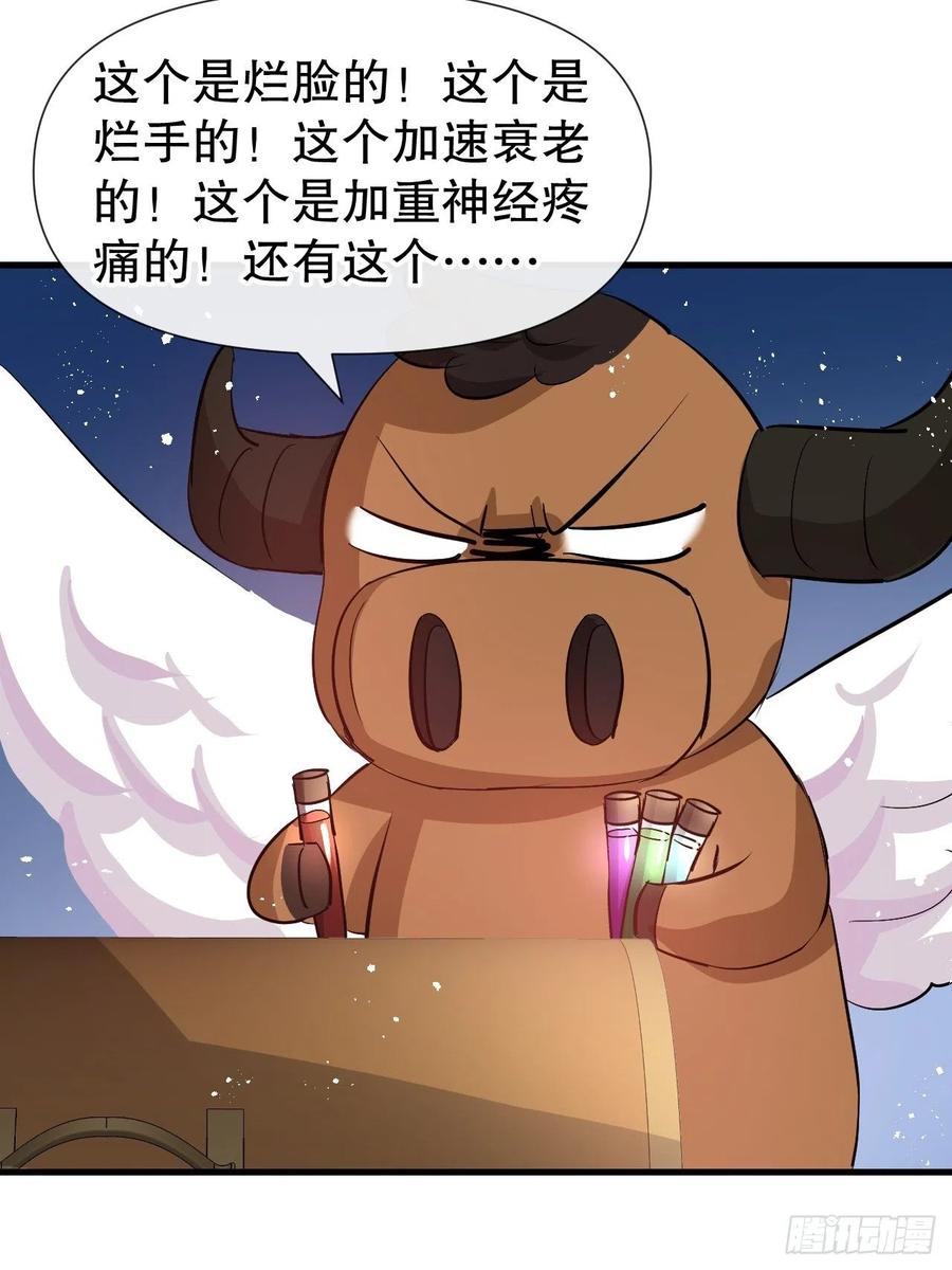 《系统之小公主攻略》第88话 苍老药水 第22页