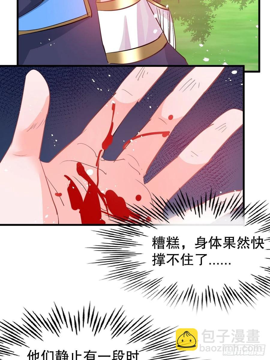 《系统之小公主攻略》第88话 苍老药水 第24页