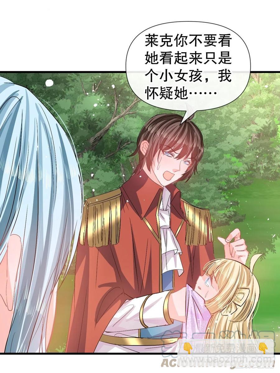 《系统之小公主攻略》第88话 苍老药水 第3页