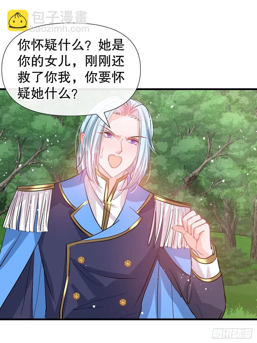 《系统之小公主攻略》第88话 苍老药水 第4页