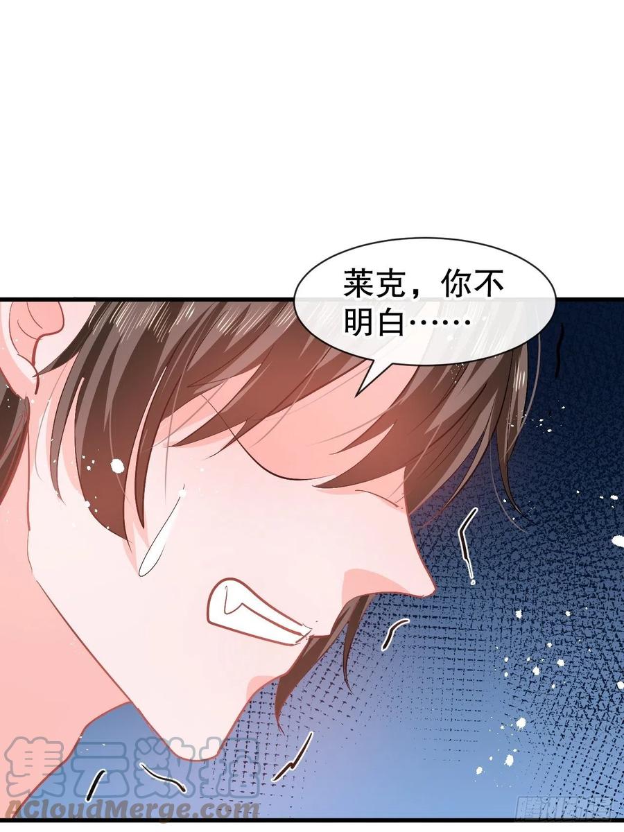 《系统之小公主攻略》第88话 苍老药水 第5页
