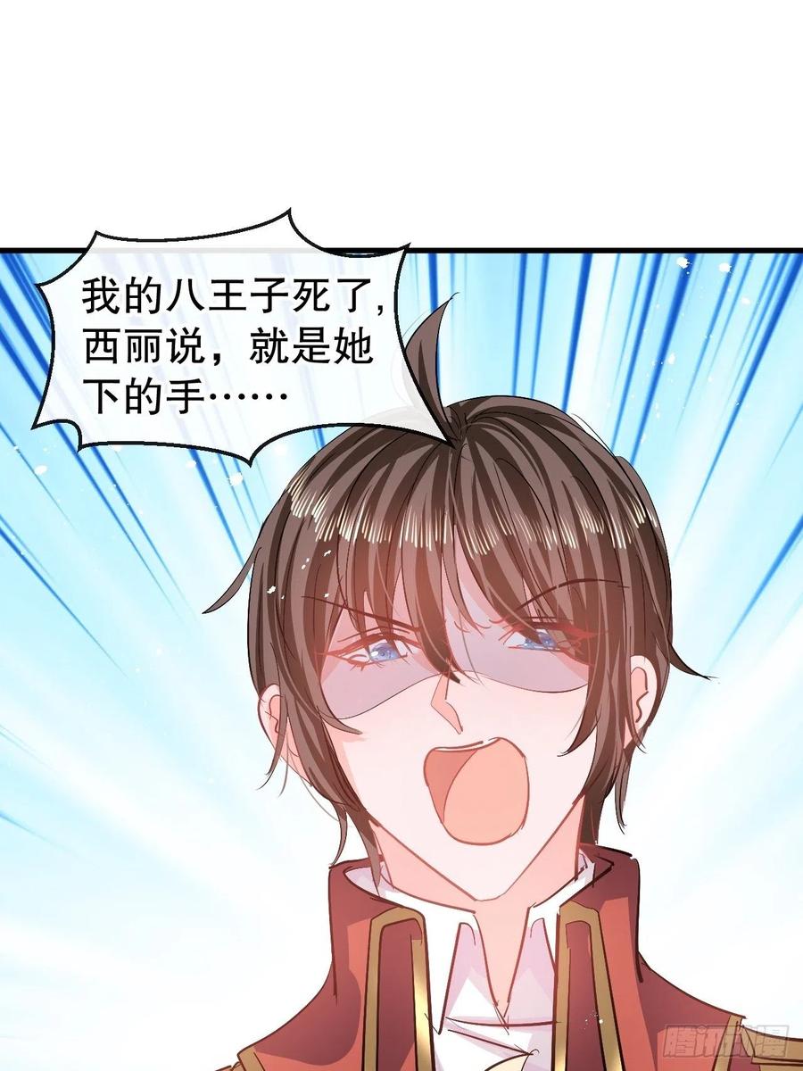 《系统之小公主攻略》第88话 苍老药水 第6页