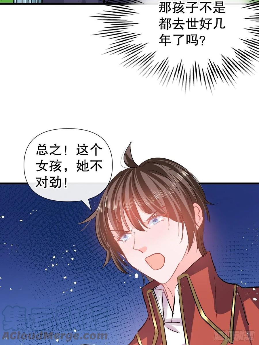 《系统之小公主攻略》第88话 苍老药水 第9页