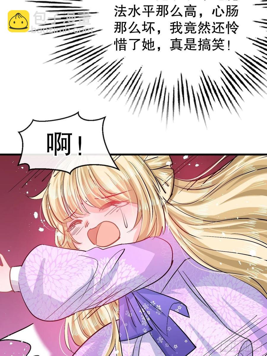 《系统之小公主攻略》第89话 瞬间苍老 第14页