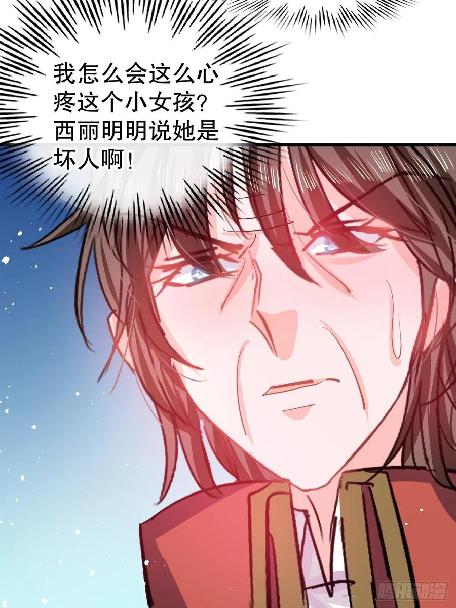 《系统之小公主攻略》第89话 瞬间苍老 第16页