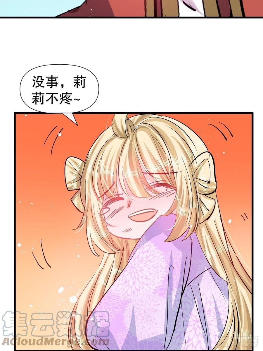 《系统之小公主攻略》第89话 瞬间苍老 第17页