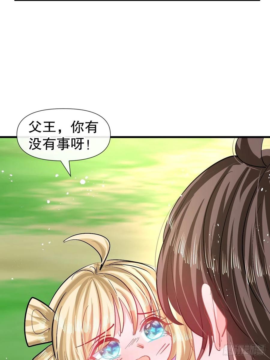 《系统之小公主攻略》第89话 瞬间苍老 第18页