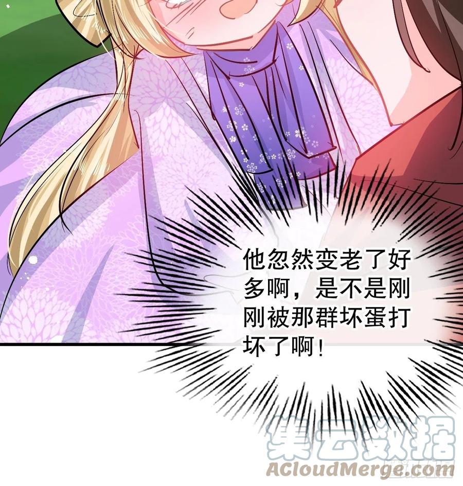 《系统之小公主攻略》第89话 瞬间苍老 第19页