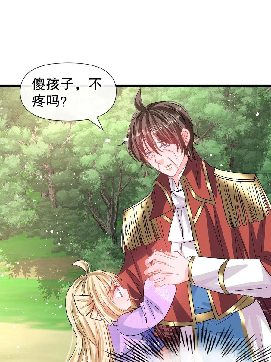 《系统之小公主攻略》第89话 瞬间苍老 第22页