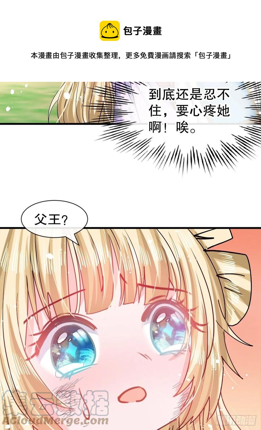 《系统之小公主攻略》第89话 瞬间苍老 第23页