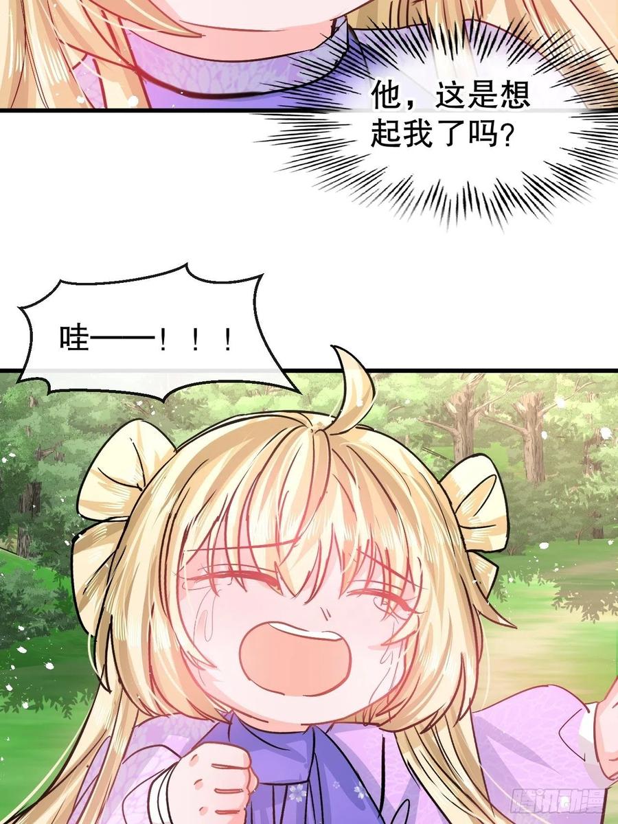 《系统之小公主攻略》第89话 瞬间苍老 第24页