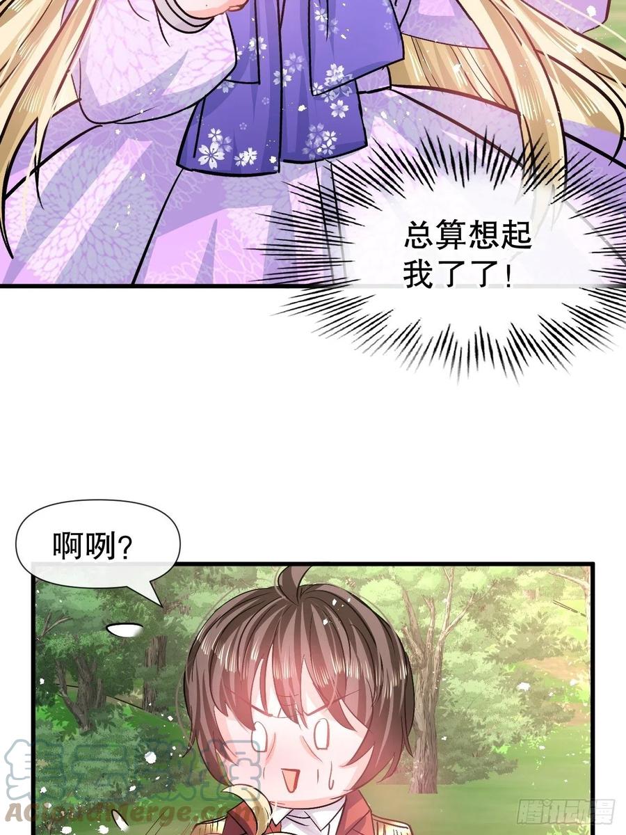 《系统之小公主攻略》第89话 瞬间苍老 第25页