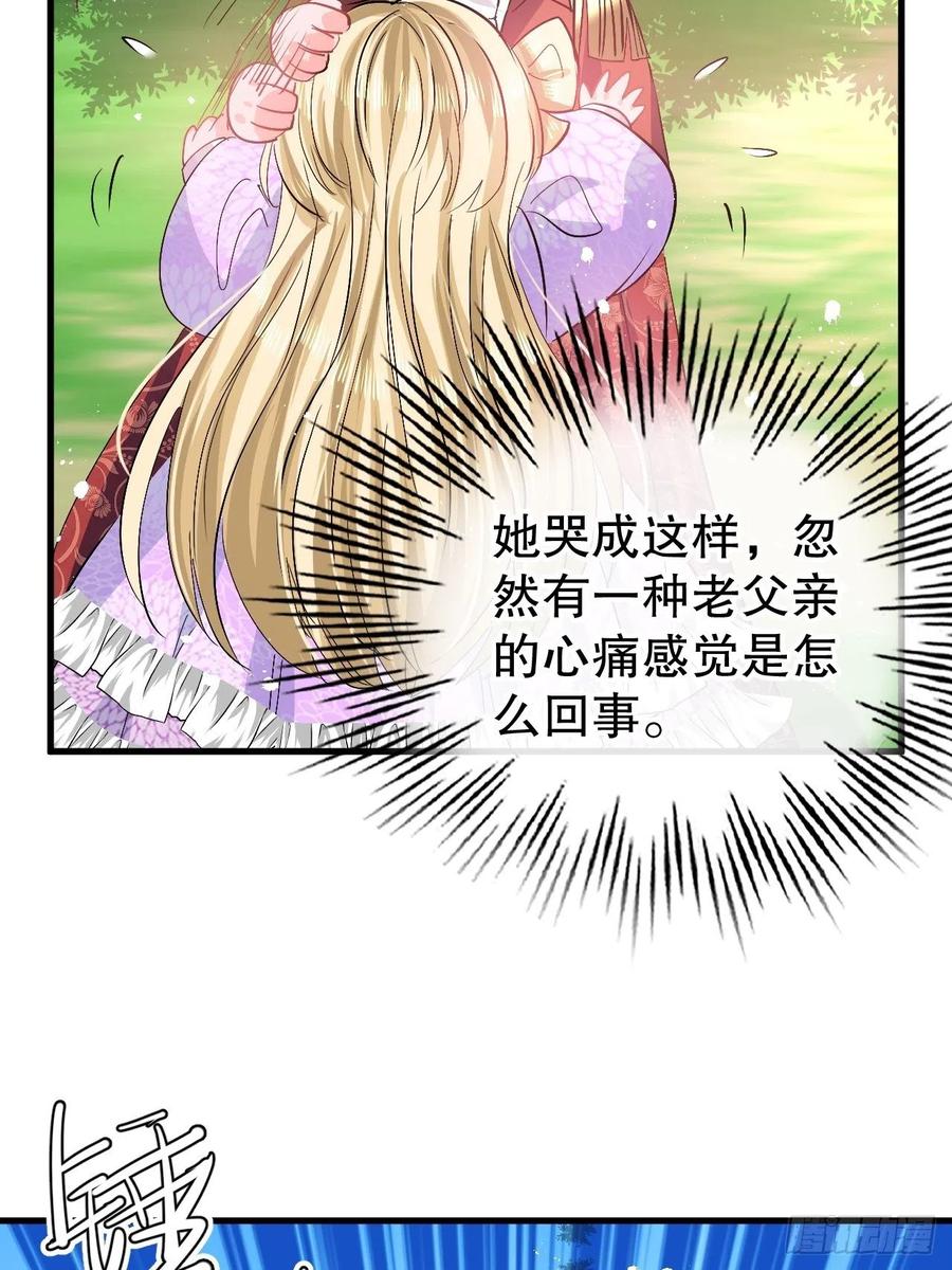 《系统之小公主攻略》第89话 瞬间苍老 第26页