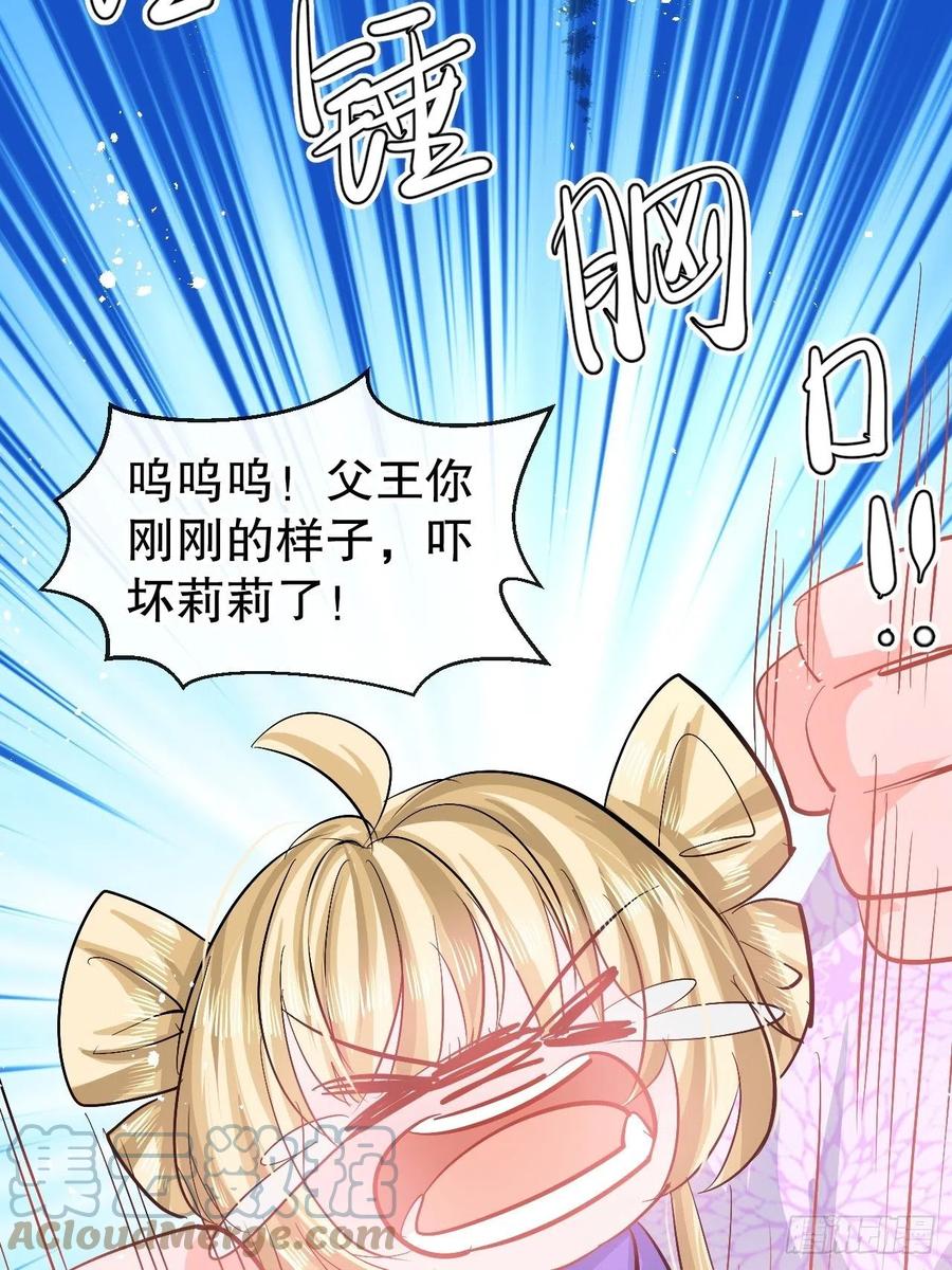 《系统之小公主攻略》第89话 瞬间苍老 第27页