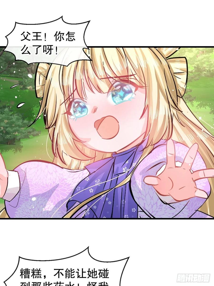 《系统之小公主攻略》第89话 瞬间苍老 第2页