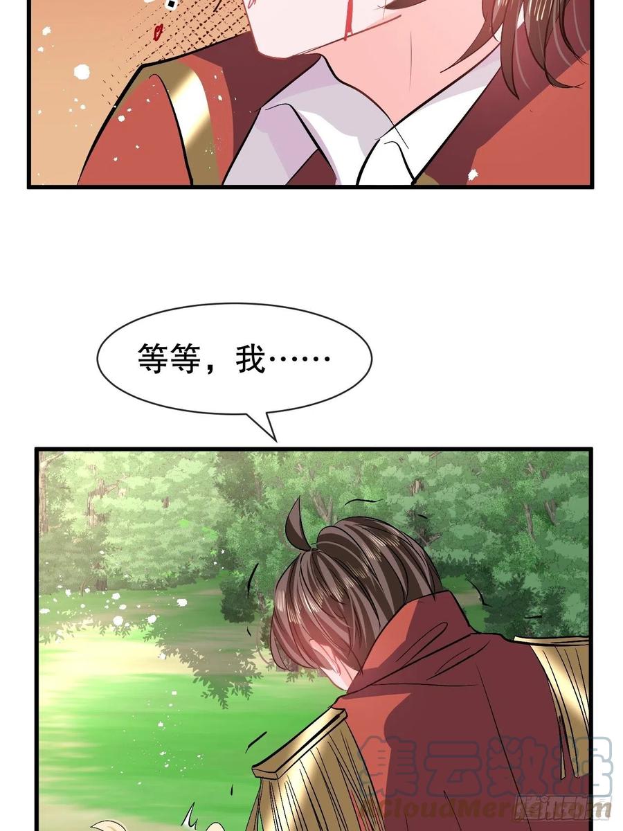 《系统之小公主攻略》第89话 瞬间苍老 第31页