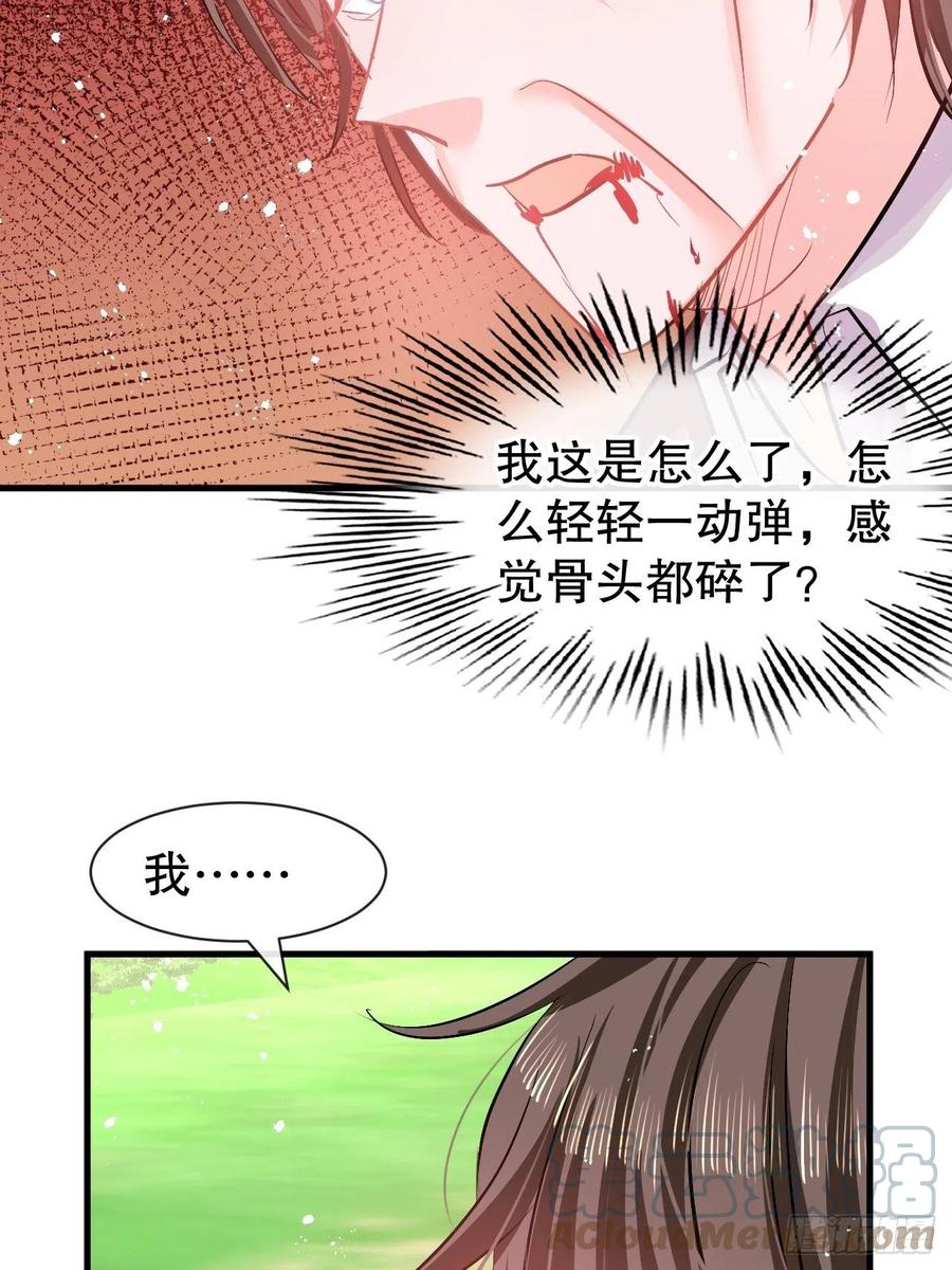 《系统之小公主攻略》第89话 瞬间苍老 第33页