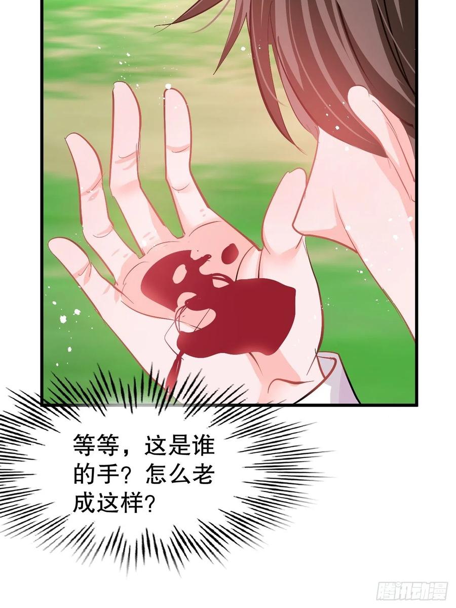 《系统之小公主攻略》第89话 瞬间苍老 第34页