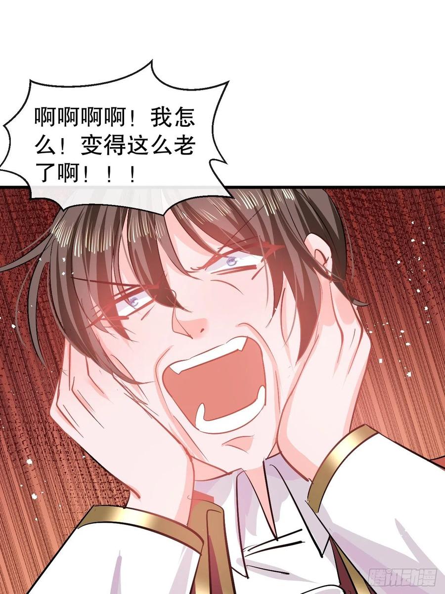 《系统之小公主攻略》第89话 瞬间苍老 第36页