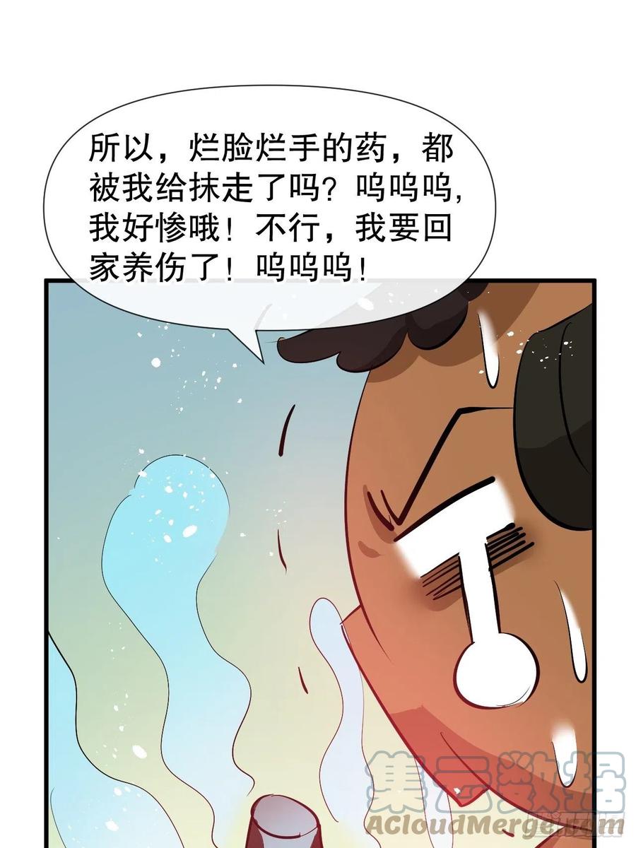 《系统之小公主攻略》第89话 瞬间苍老 第7页