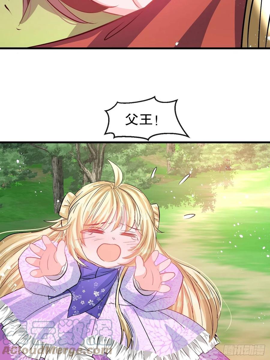 《系统之小公主攻略》第89话 瞬间苍老 第9页