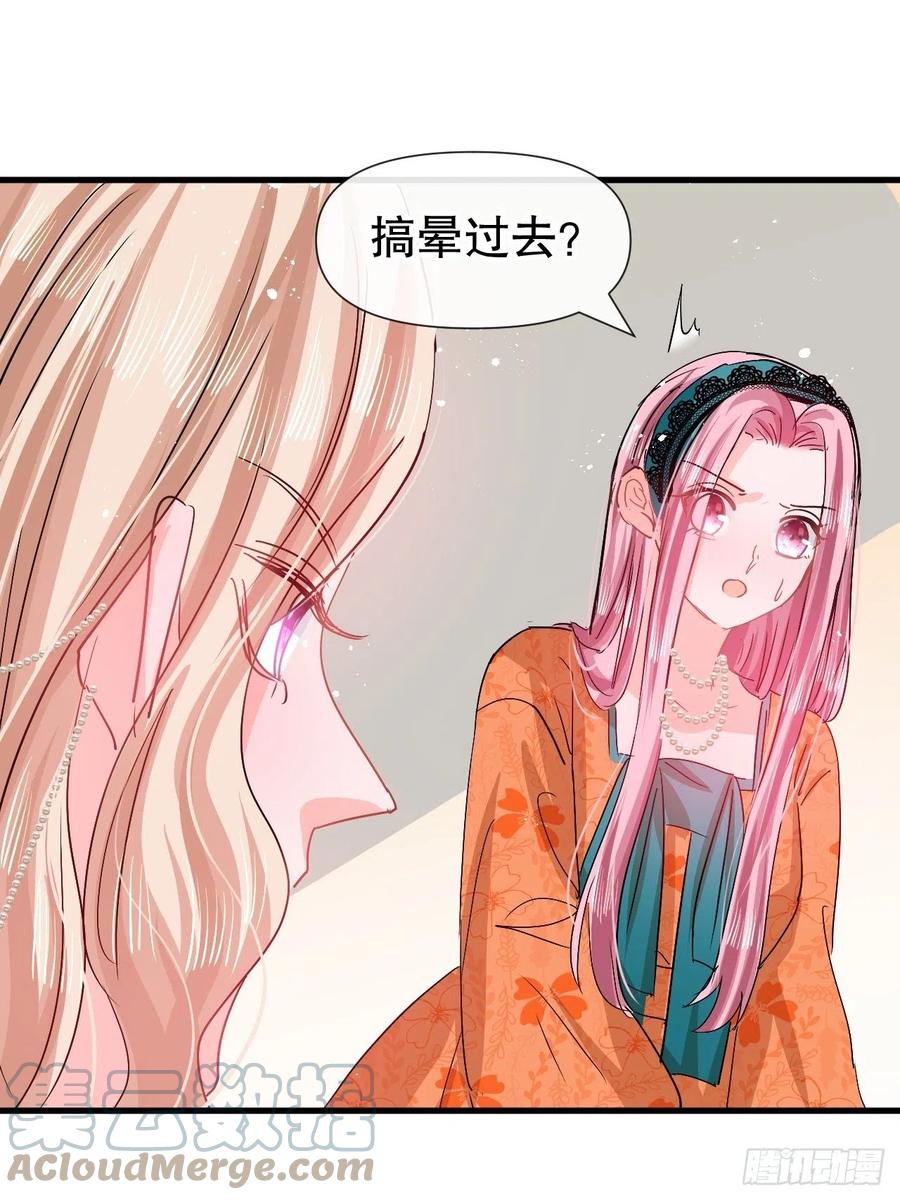 《系统之小公主攻略》第94话 我要见绮丽 第11页