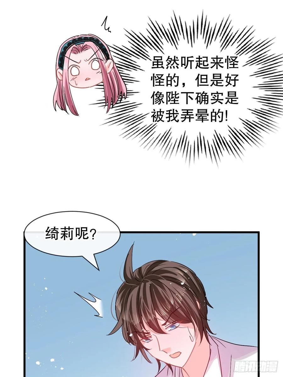 《系统之小公主攻略》第94话 我要见绮丽 第12页
