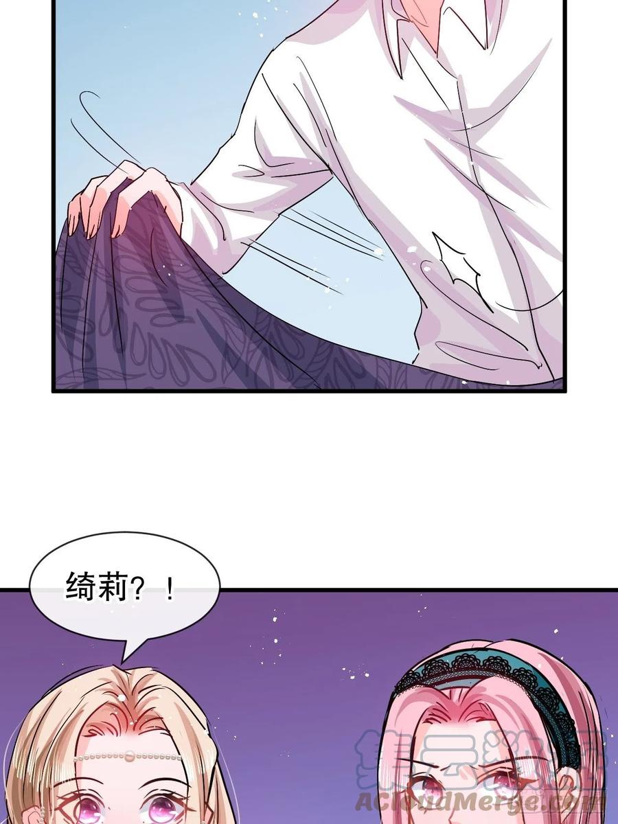 《系统之小公主攻略》第94话 我要见绮丽 第13页
