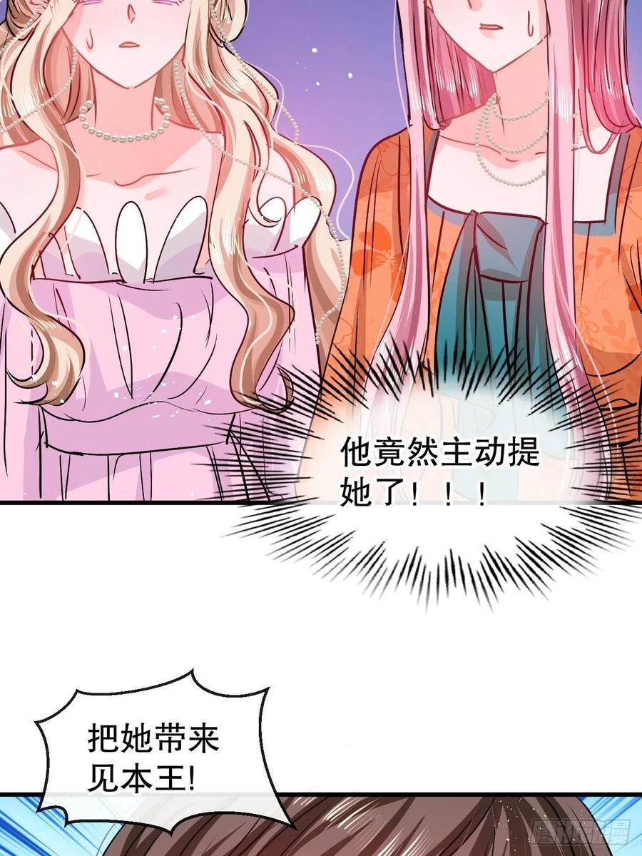 《系统之小公主攻略》第94话 我要见绮丽 第14页