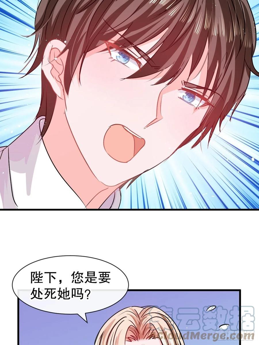 《系统之小公主攻略》第94话 我要见绮丽 第15页