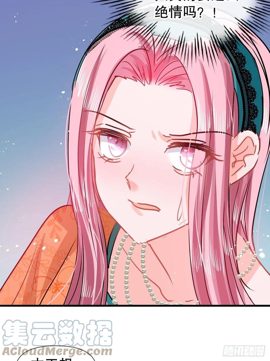 《系统之小公主攻略》第94话 我要见绮丽 第17页