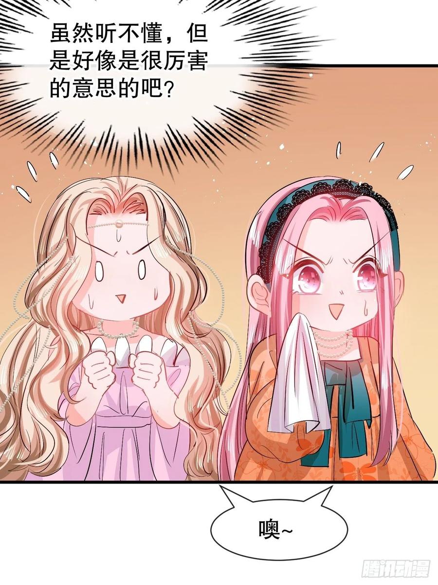 《系统之小公主攻略》第94话 我要见绮丽 第22页