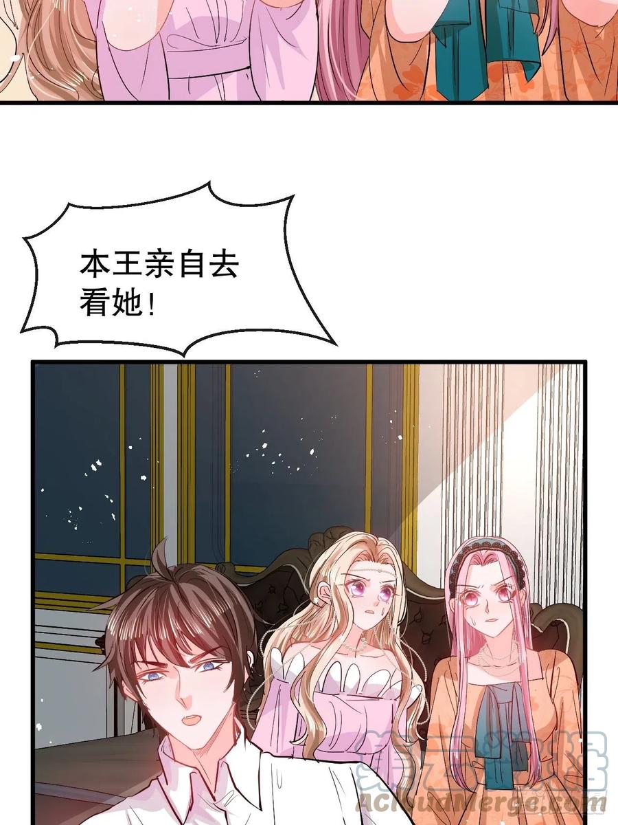 《系统之小公主攻略》第94话 我要见绮丽 第25页