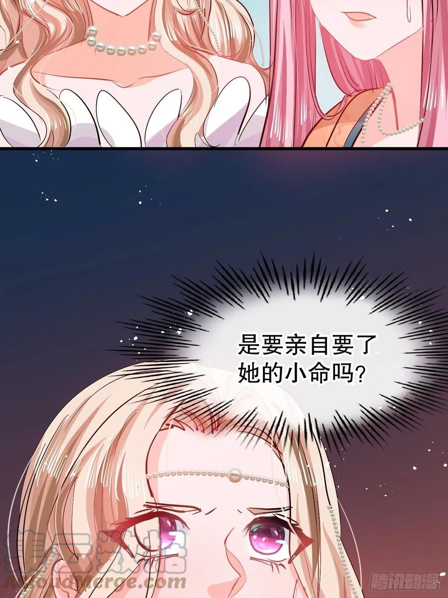 《系统之小公主攻略》第94话 我要见绮丽 第27页