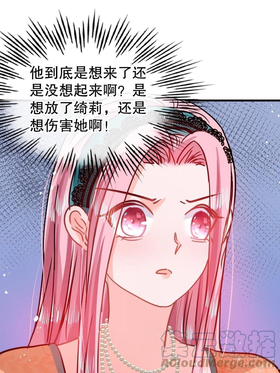 《系统之小公主攻略》第94话 我要见绮丽 第29页