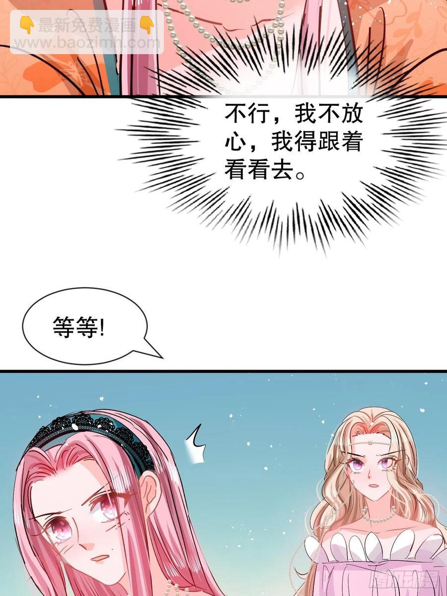 《系统之小公主攻略》第94话 我要见绮丽 第30页