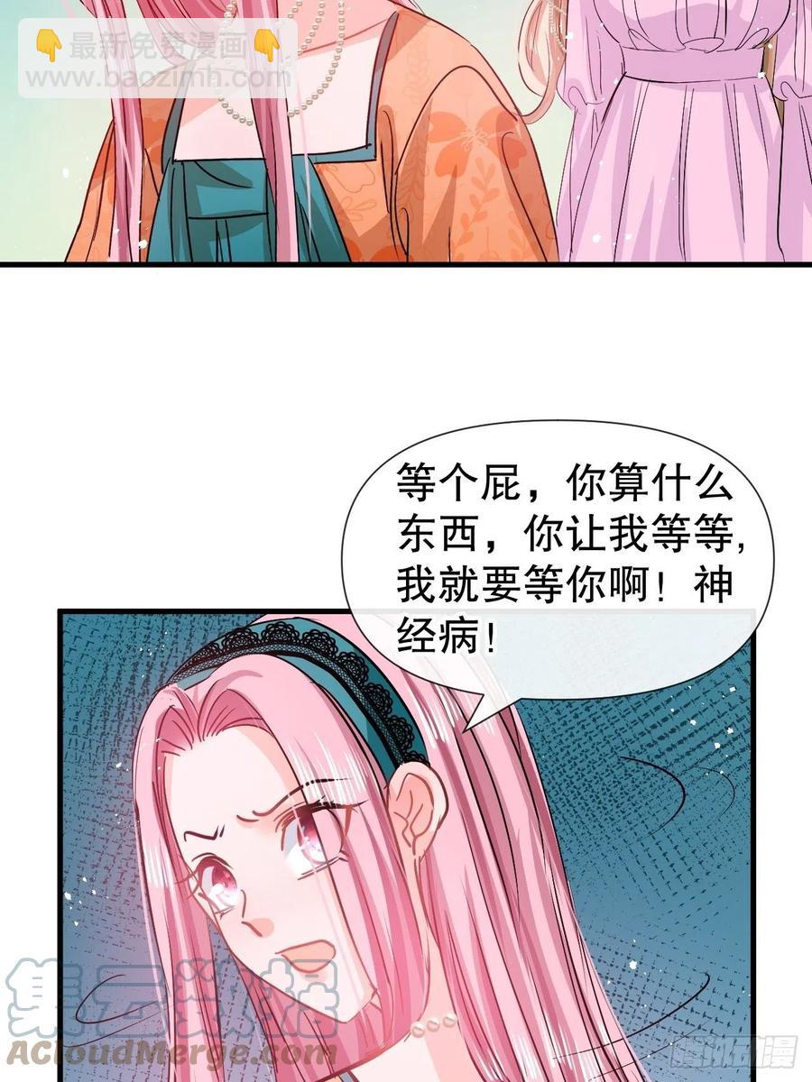 《系统之小公主攻略》第94话 我要见绮丽 第31页