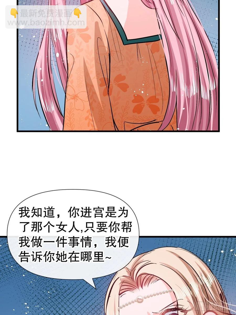 《系统之小公主攻略》第94话 我要见绮丽 第32页